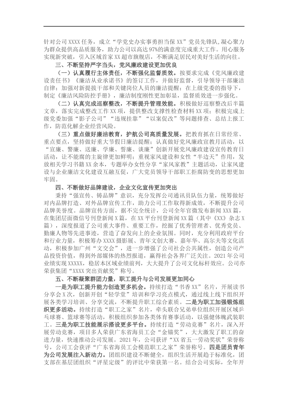 2022年党的建设工作会上的报告（公司）.docx_第3页