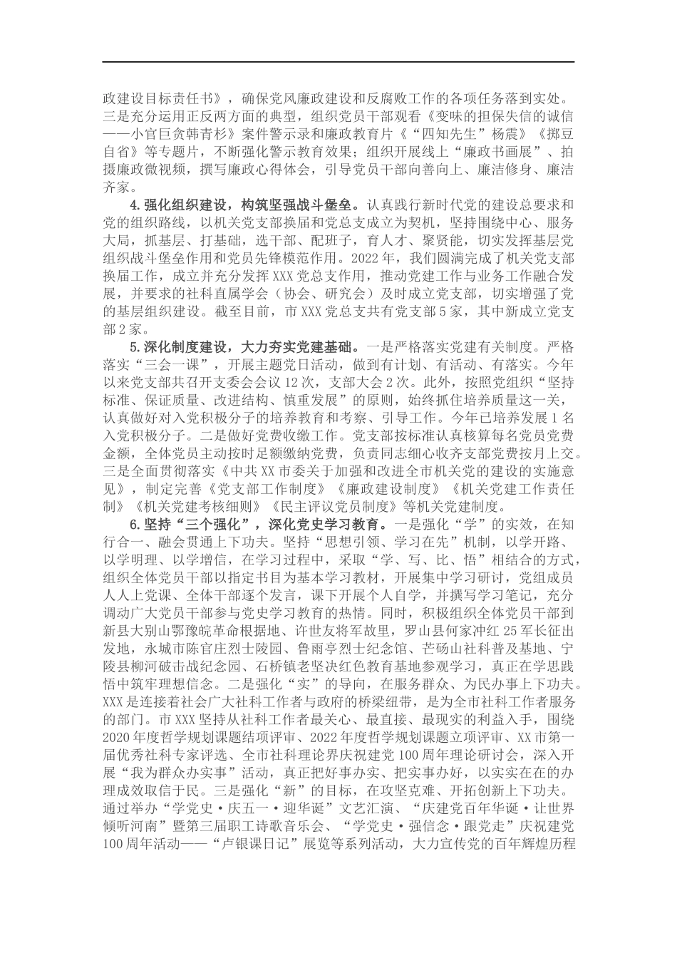 2022年党组书记抓党建述职报告.docx_第2页