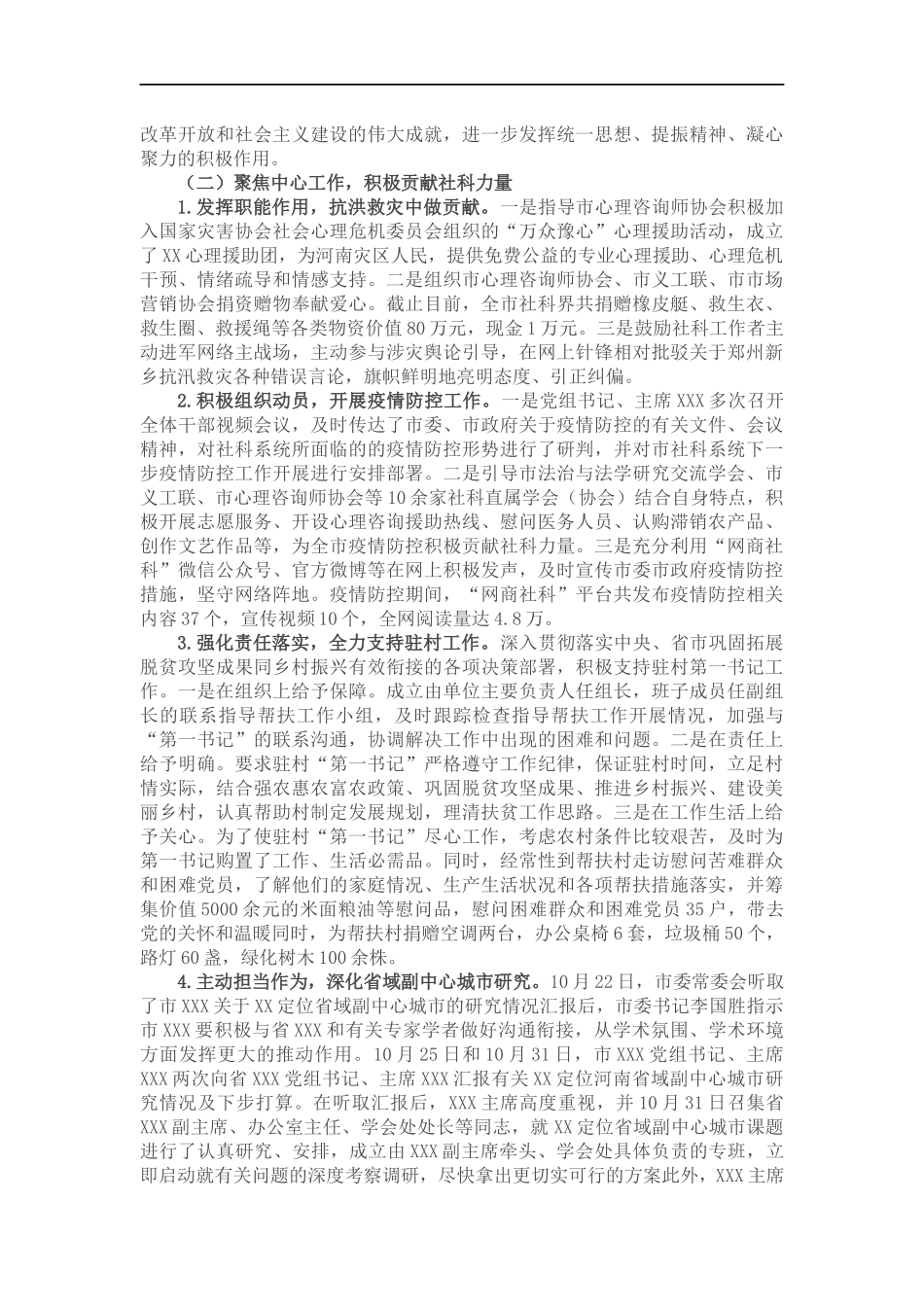 2022年党组书记抓党建述职报告.docx_第3页