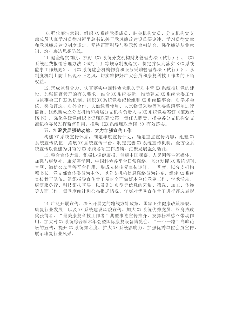 2022年党建工作要点（医保康复系统）.docx_第3页