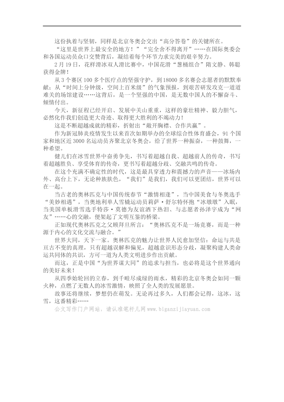 2022年冬奥会心得体会：这冰这雪这番精彩…….docx_第2页