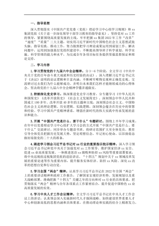 2022年党委理论学习中心组学习计划（集团公司）.docx