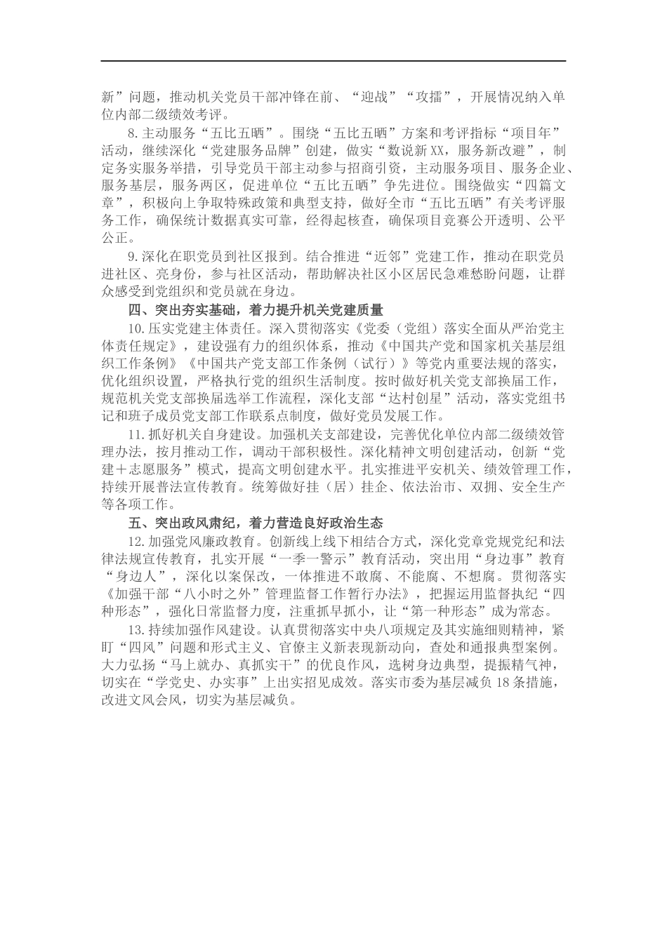 2022年度党建工作要点.docx_第2页