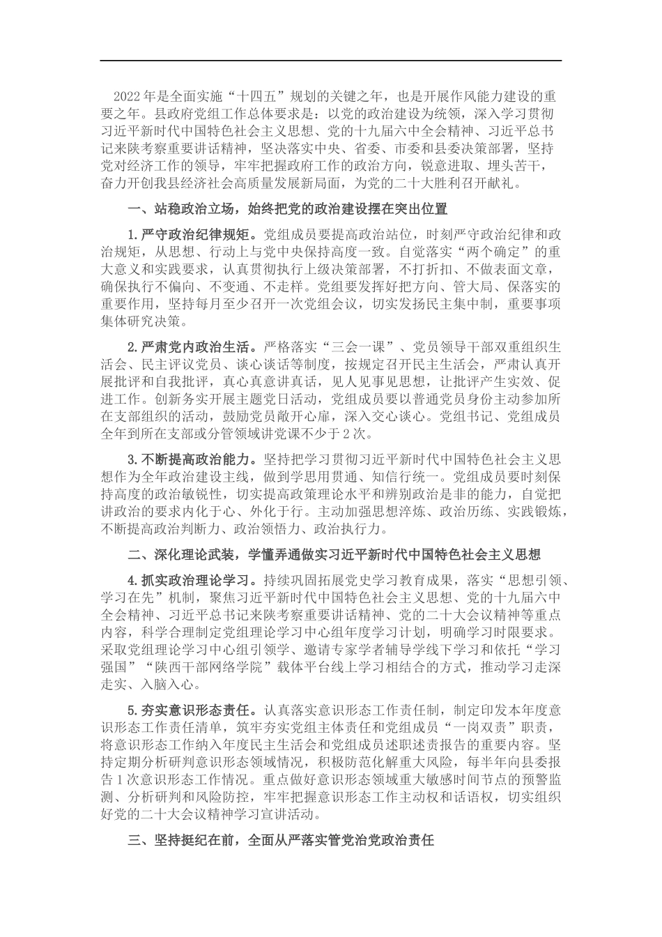 2022年党组工作要点.docx_第1页