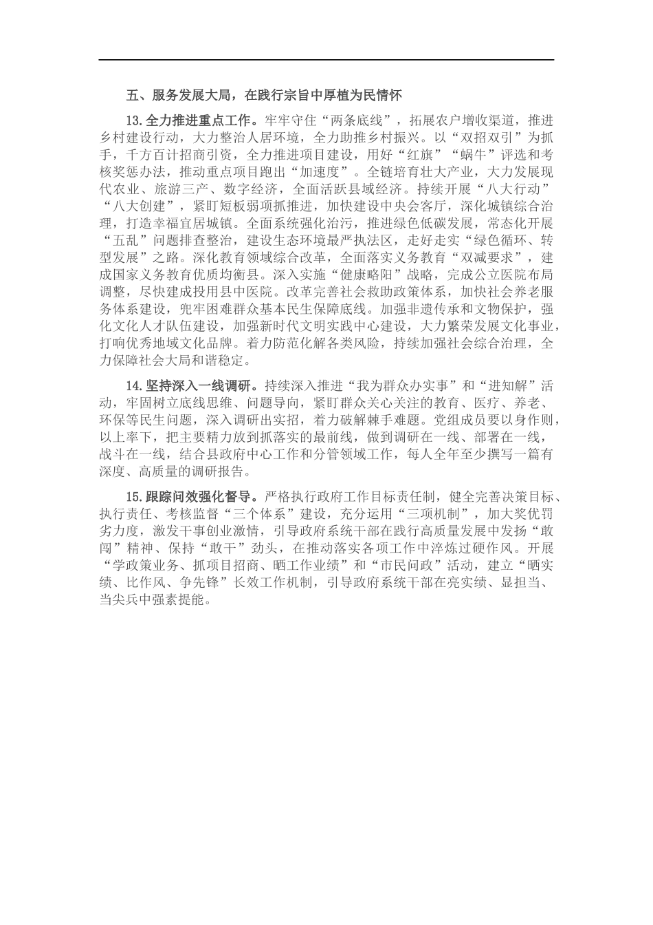 2022年党组工作要点.docx_第3页