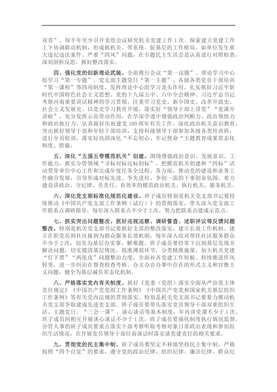 2022年度XX党组书记和党组成员抓基层党建工作责任清单.docx_第3页