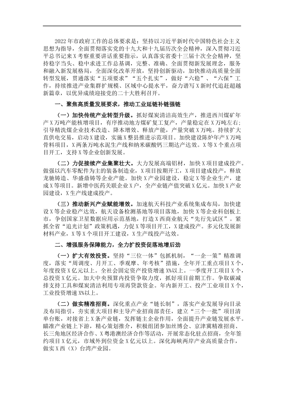 2022年工作要点.docx_第1页