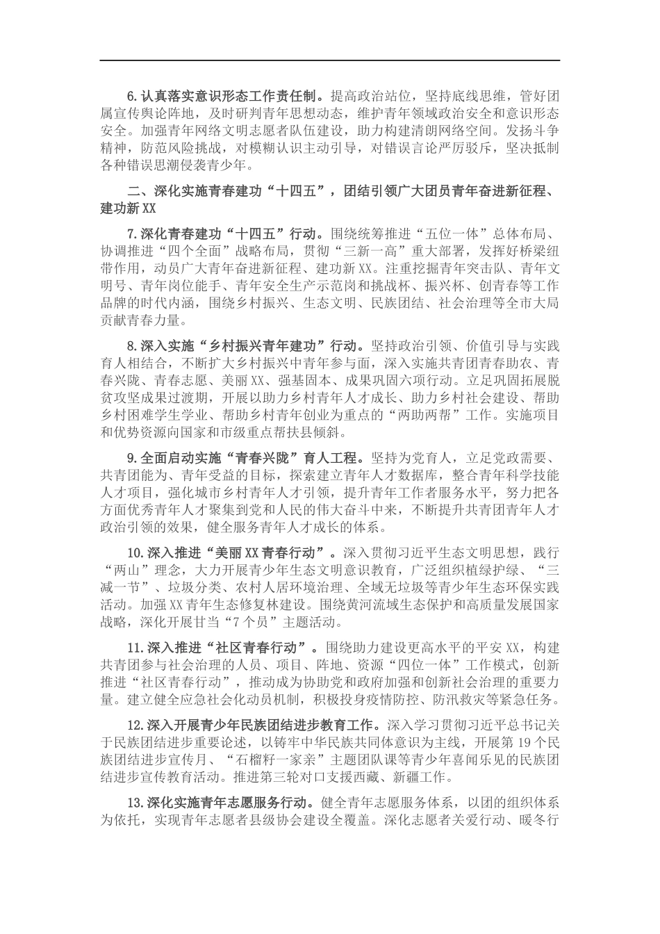2022年共青团工作要点.docx_第2页