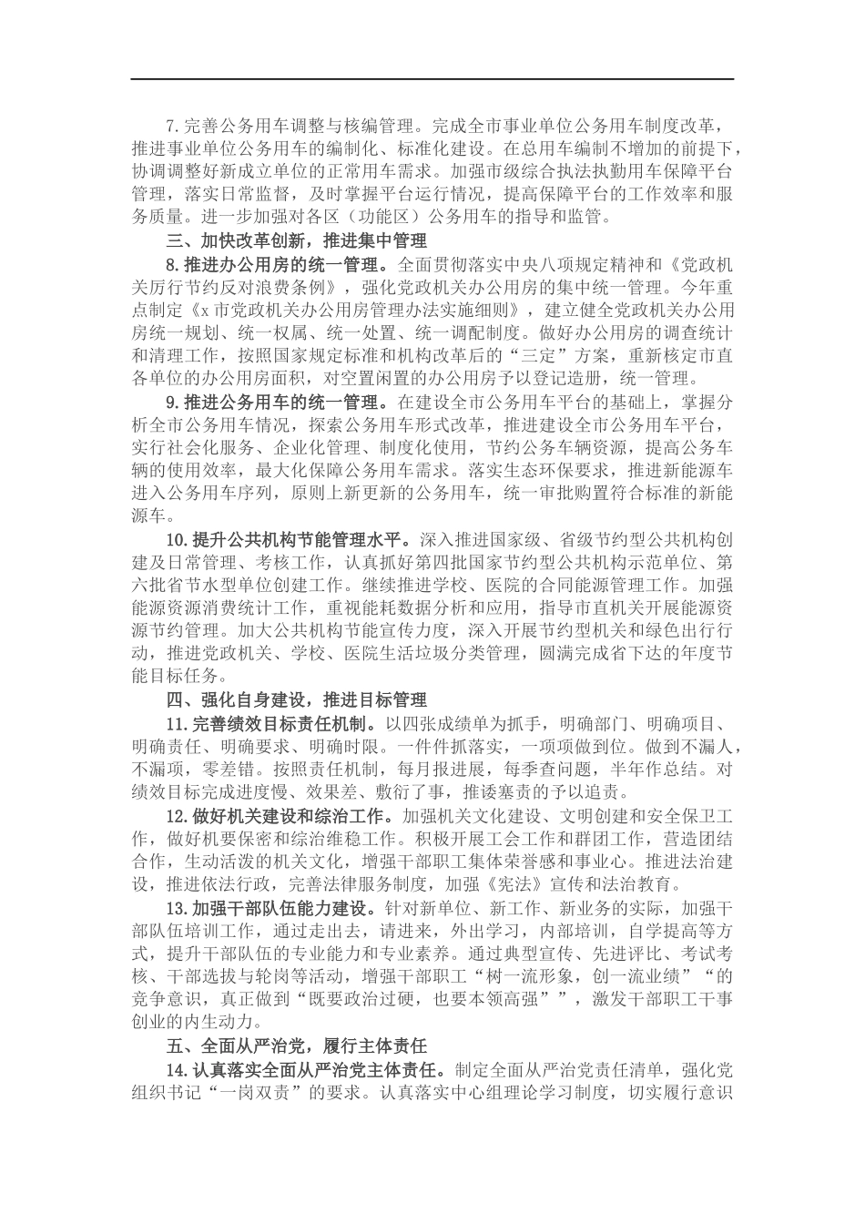 2022年机关事务管理工作要点.docx_第2页