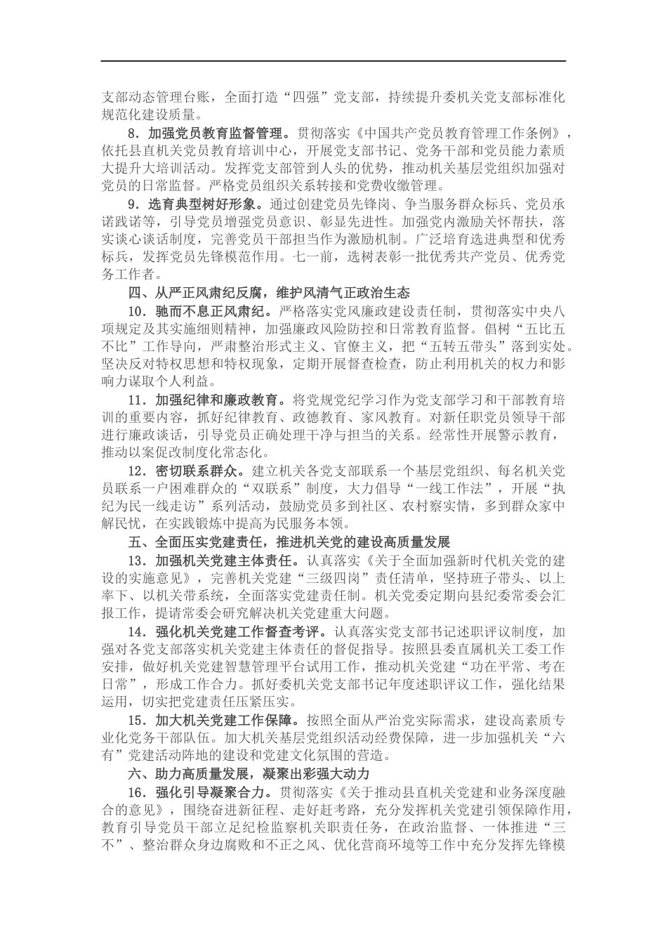 2022年纪委监委机关党的建设工作要点.docx_第2页