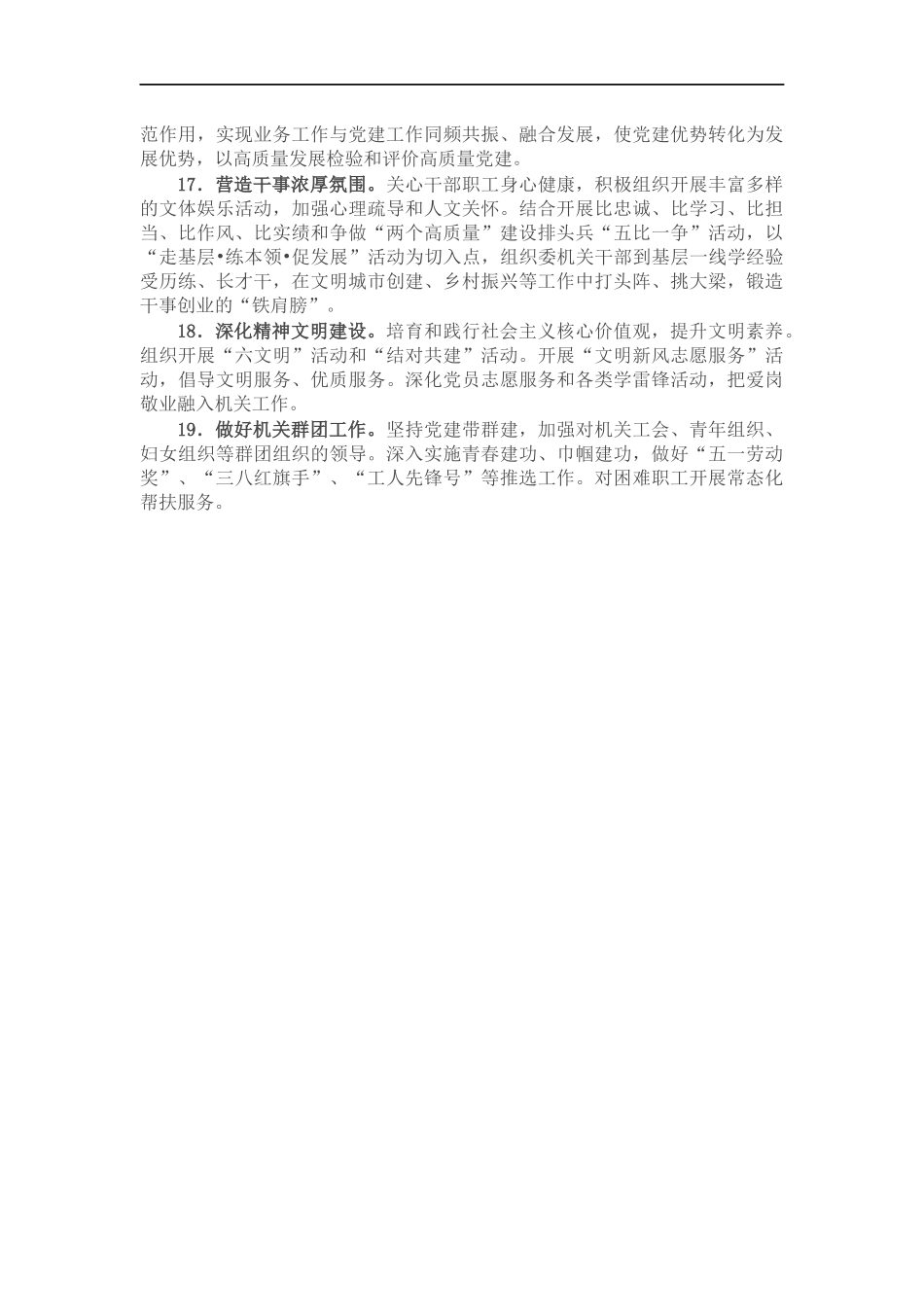 2022年纪委监委机关党的建设工作要点.docx_第3页