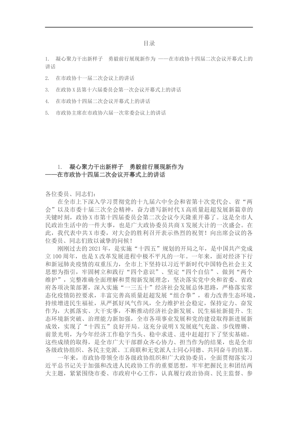 2022年工作会议讲话5篇汇编.docx_第1页