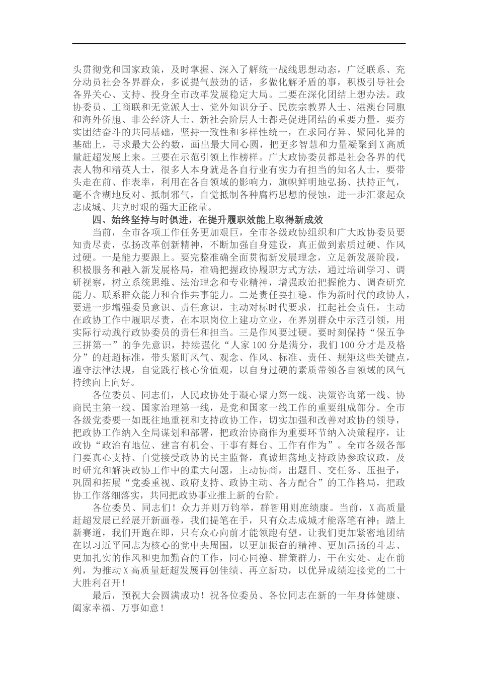 2022年工作会议讲话5篇汇编.docx_第3页