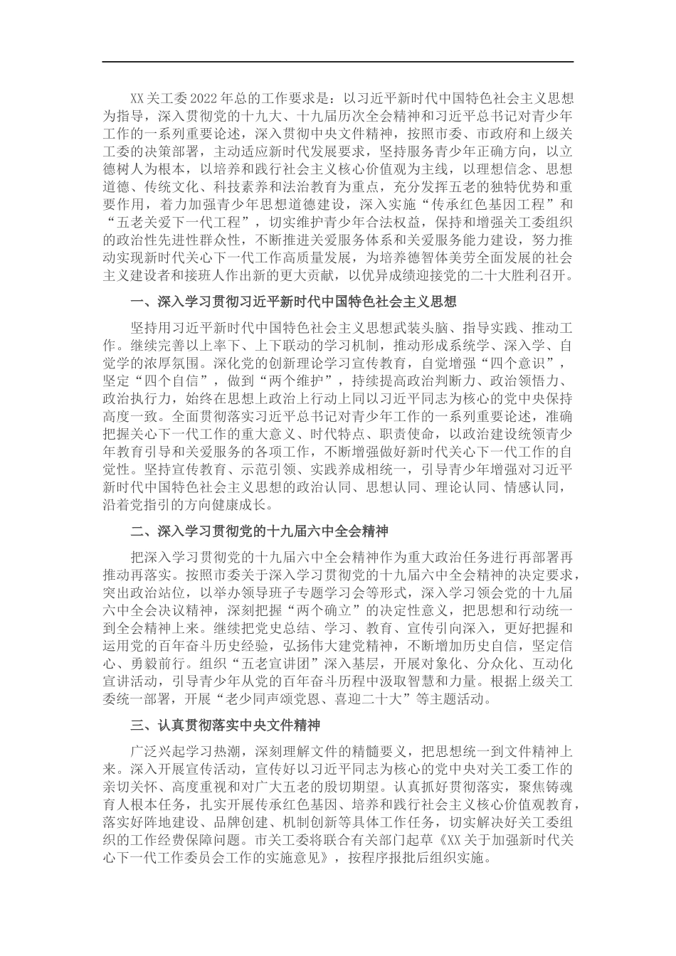 2022年关工委工作要点.docx_第1页