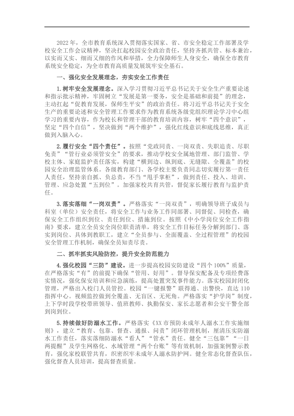 2022年教育系统安全稳定工作要点.docx_第1页