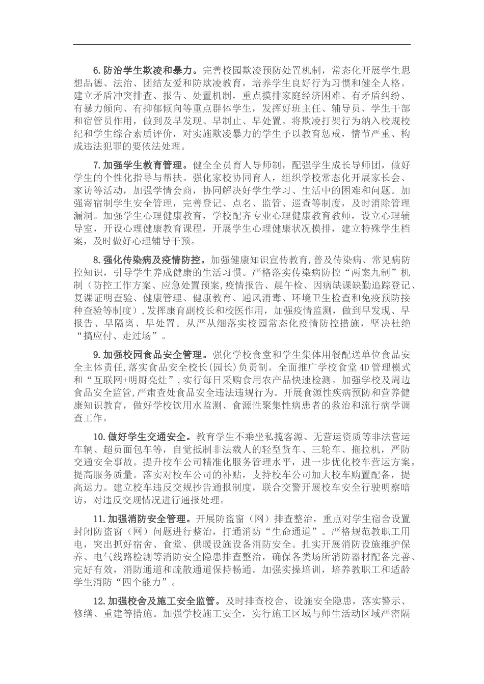 2022年教育系统安全稳定工作要点.docx_第2页