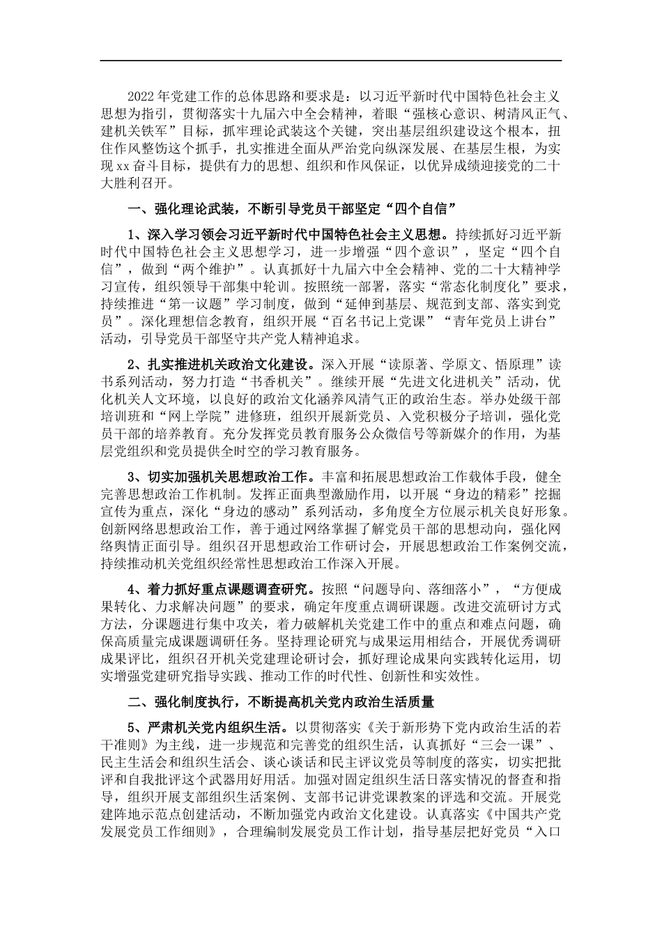 2022年机关党建工作要点.docx_第1页