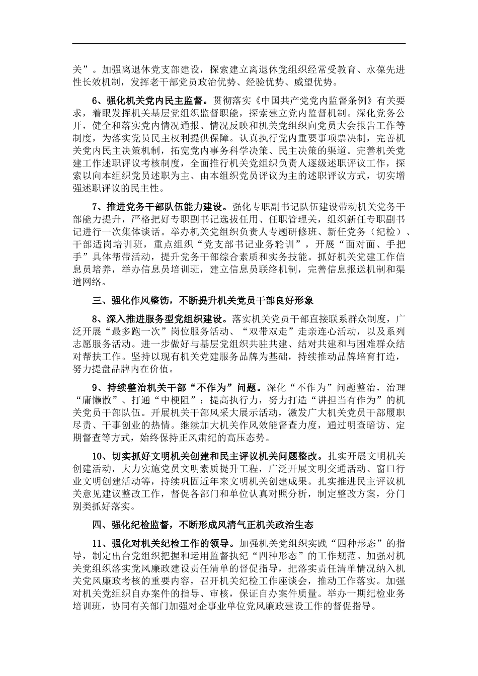 2022年机关党建工作要点.docx_第2页