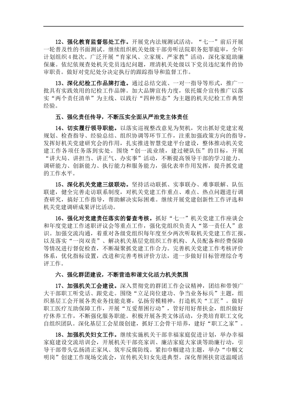 2022年机关党建工作要点.docx_第3页