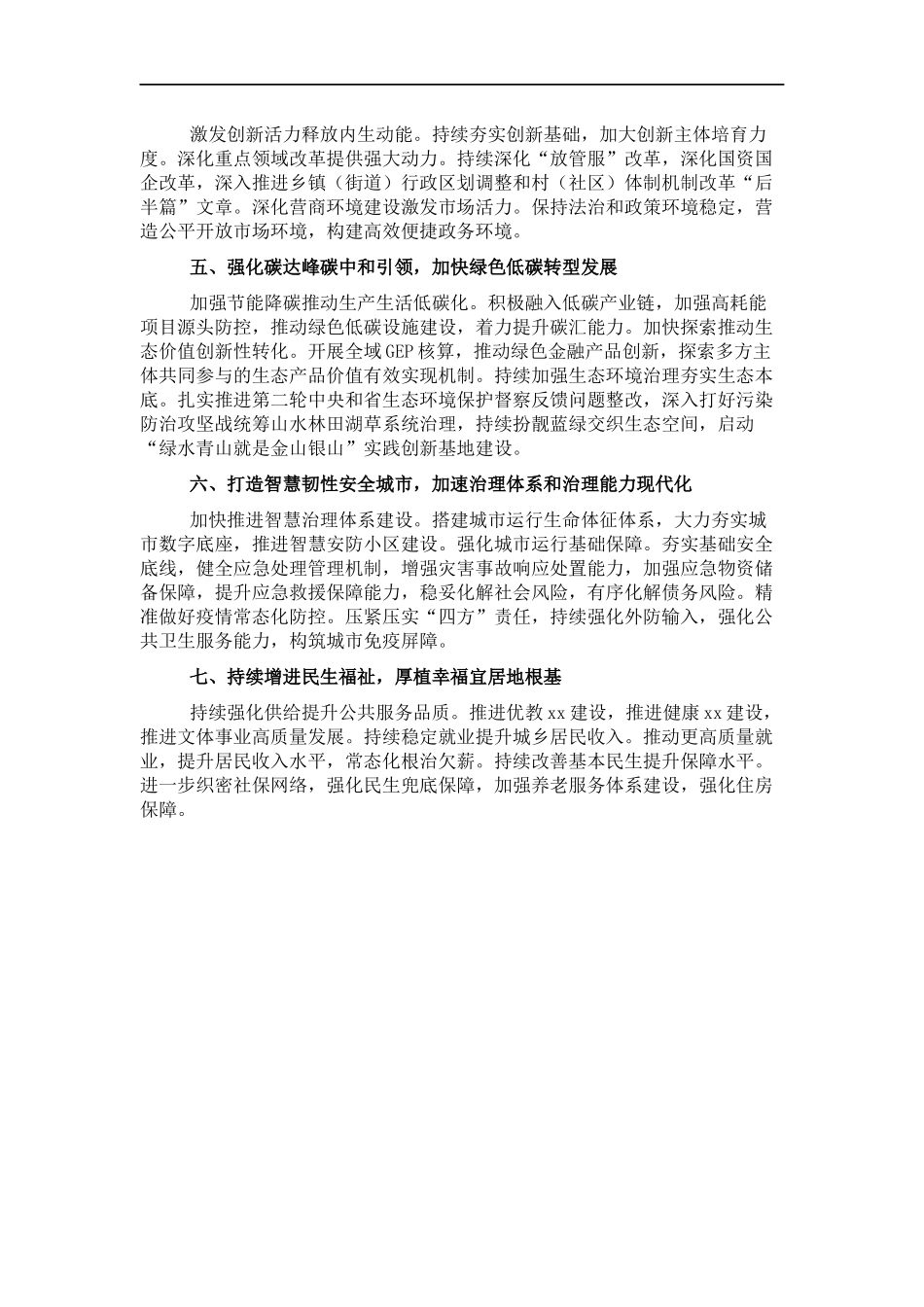 2022年经济工作要点.docx_第2页