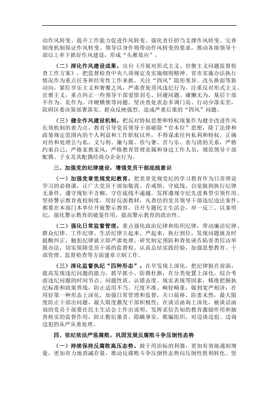 2022年纪委工作要点.docx_第2页
