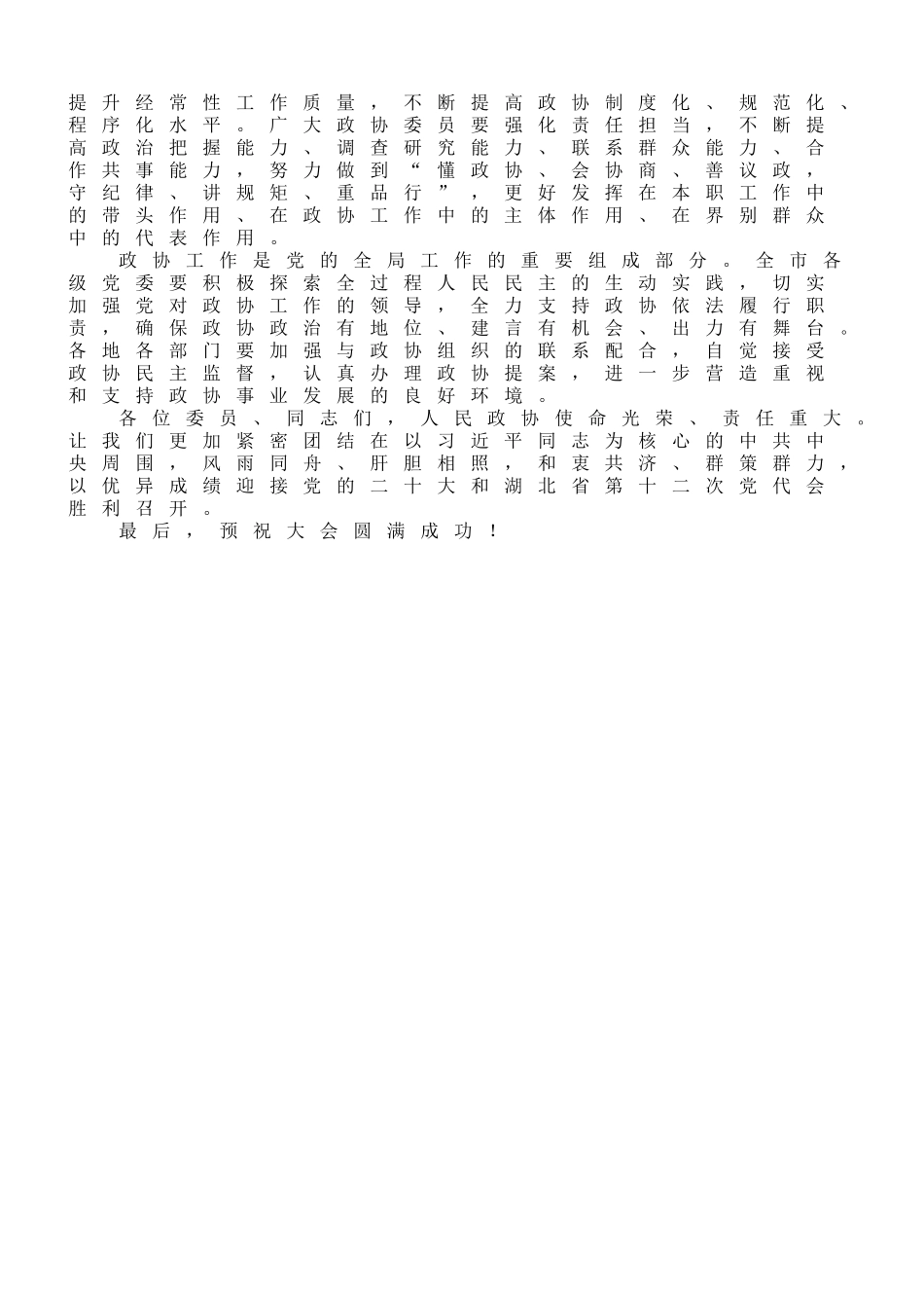 2022年开幕会讲话5篇.doc_第3页