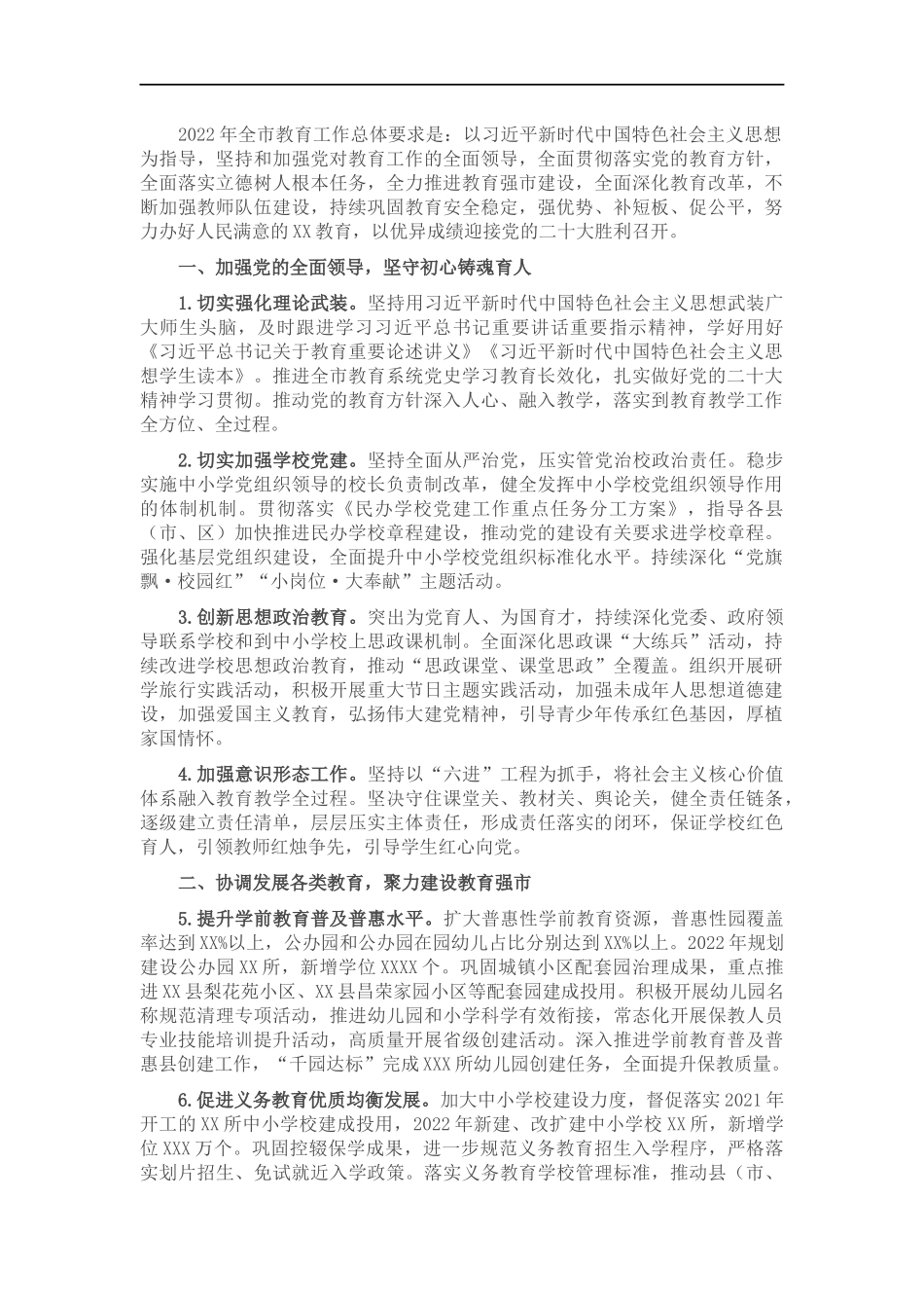 2022年全教育工作要点.docx_第1页