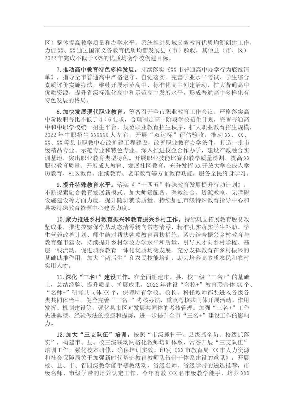 2022年全教育工作要点.docx_第2页
