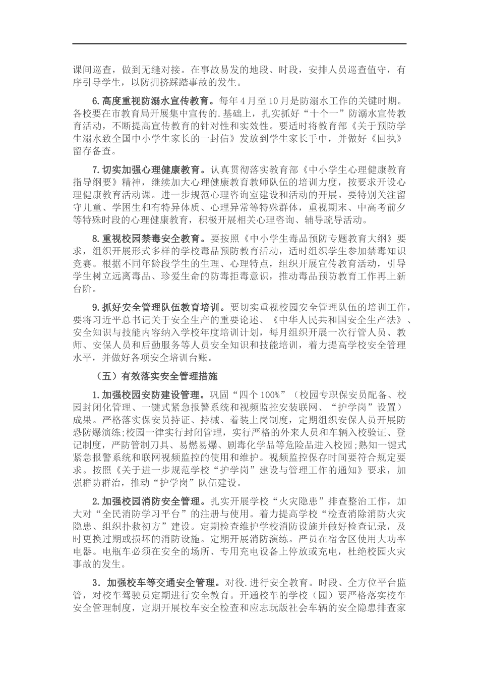 2022年教育系统综治和安全（平安建设）工作要点.docx_第3页
