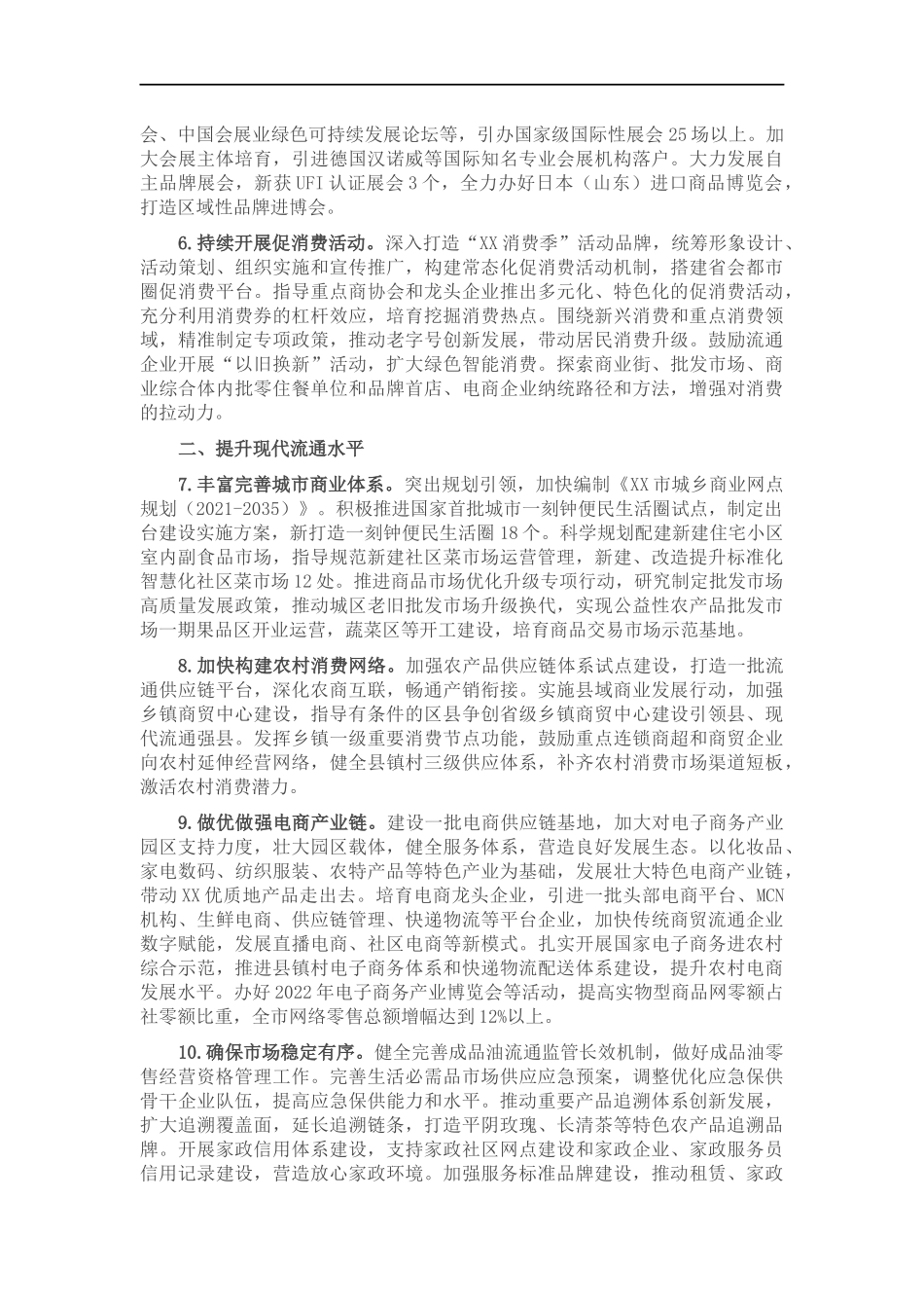 2022年全商务工作要点.docx_第2页