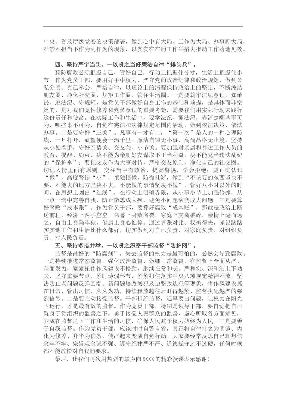 2022年警示教育活动主持词.docx_第2页
