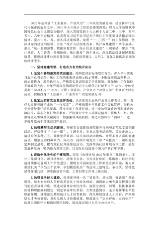 2022年全统计工作要点.docx