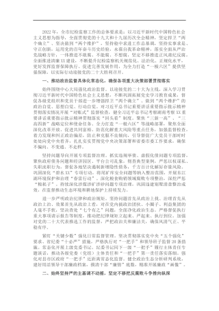 2022年全纪检监察工作要点.docx