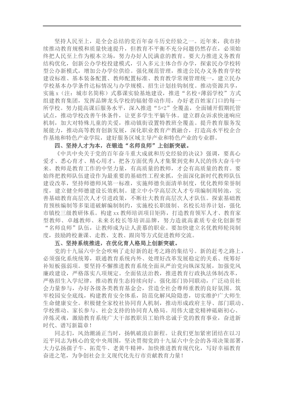 2022年全教育系统工作务虚会议讲话.docx_第2页
