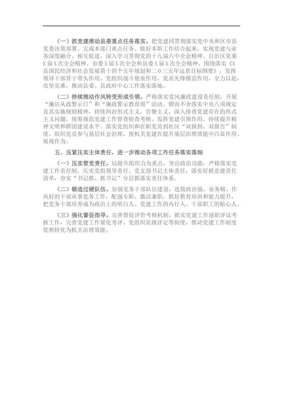 2022年审计党建工作要点.docx_第2页