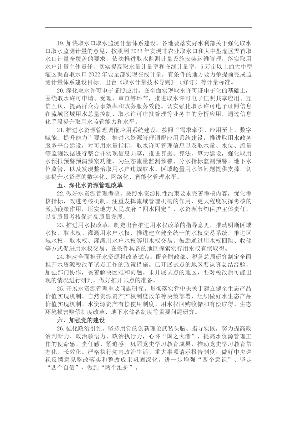 2022年水资源管理工作要点.docx_第3页