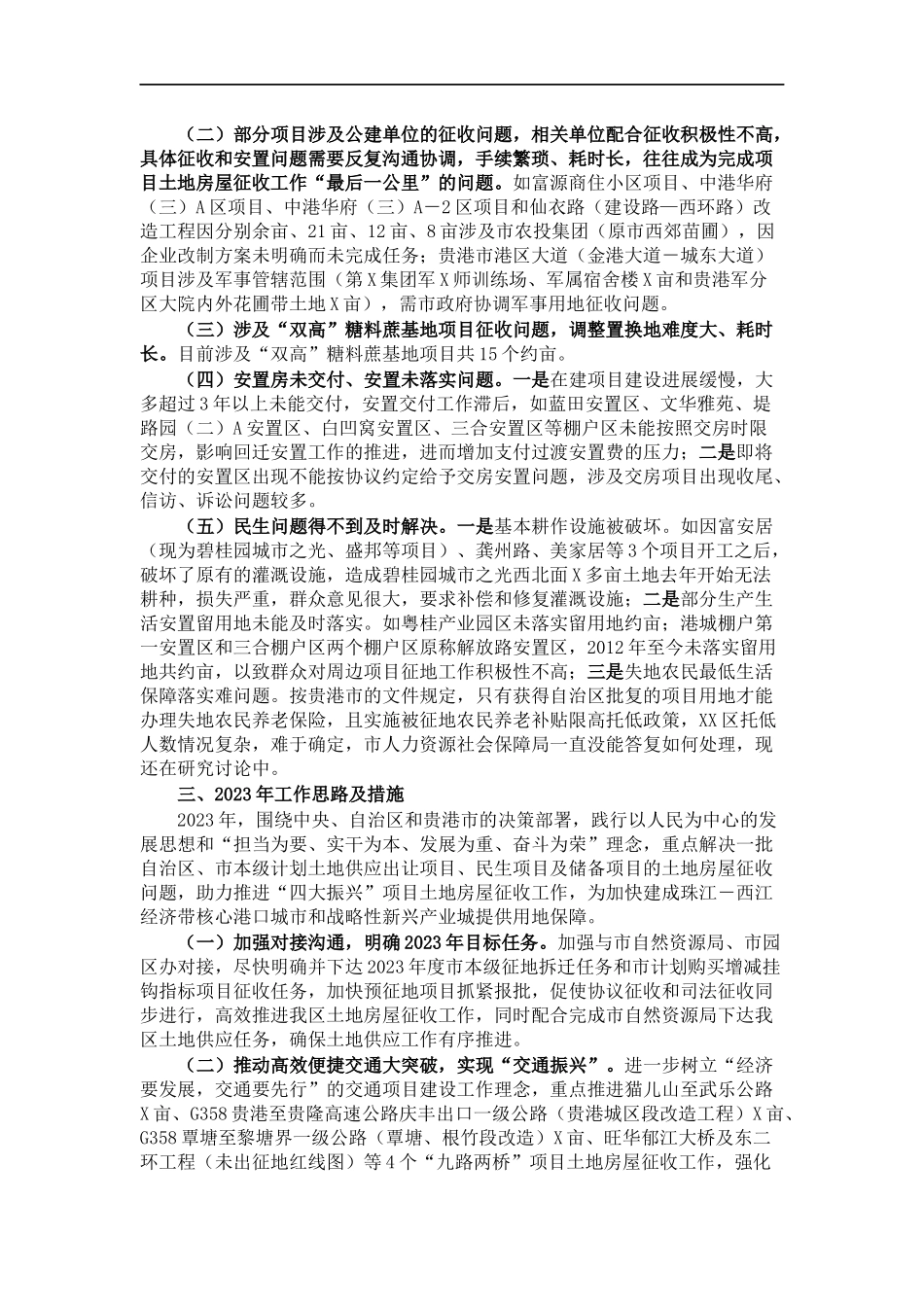 2022年土地房屋征收工作总结和2023年工作计划.docx_第2页