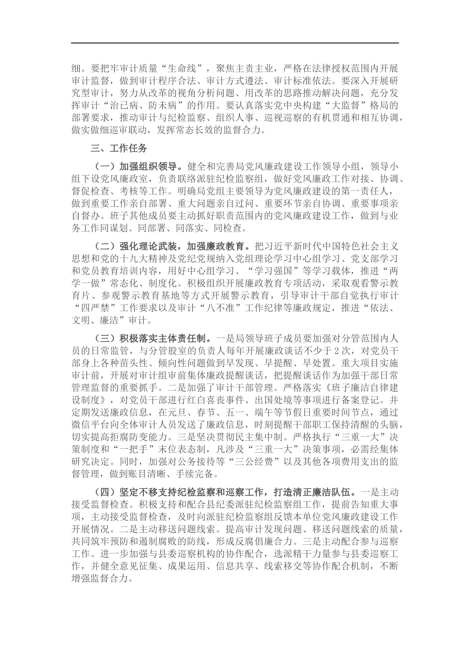 2022年审计党风廉政建设工作计划.docx_第2页