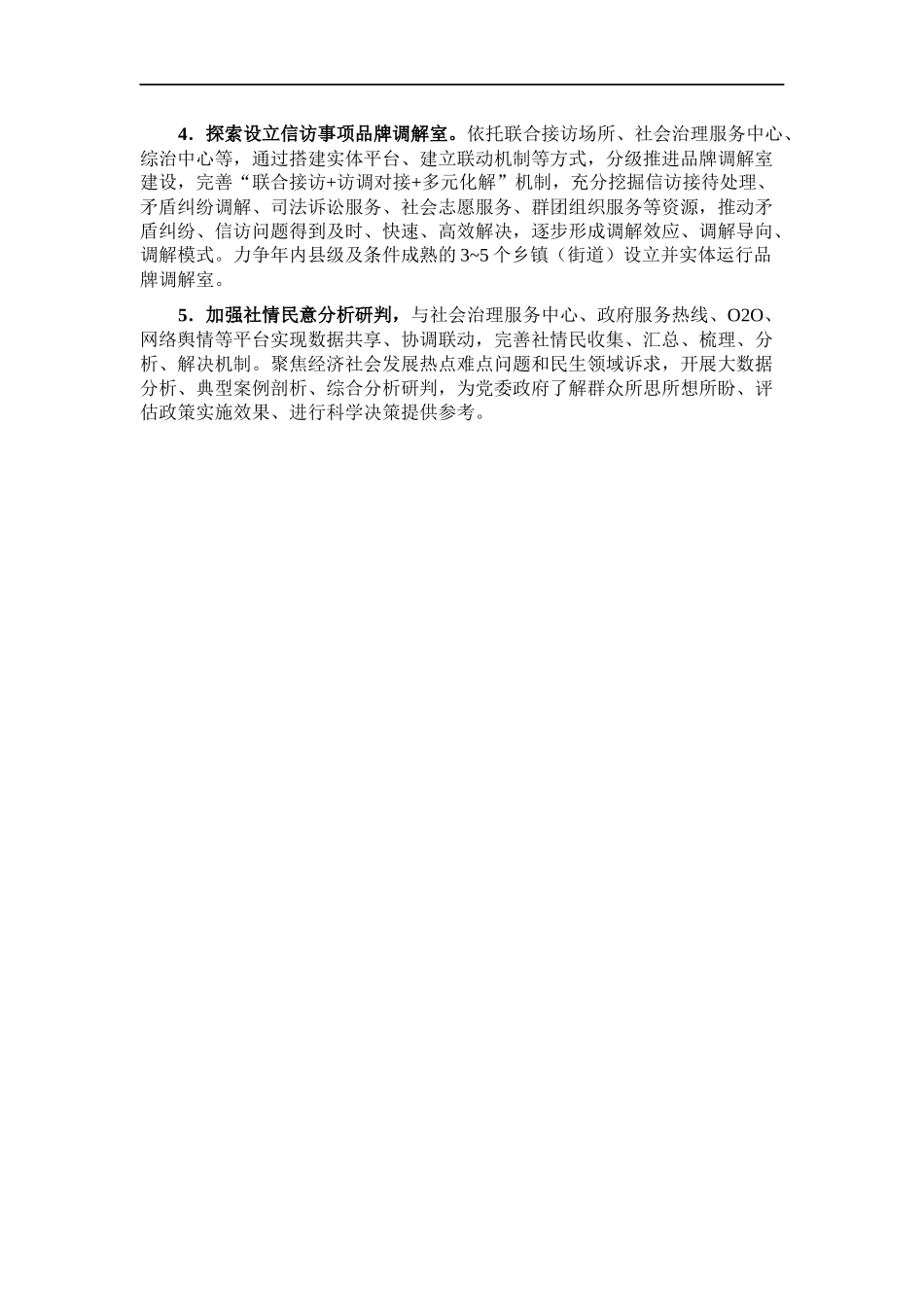 2022年信访工作计划.docx_第3页