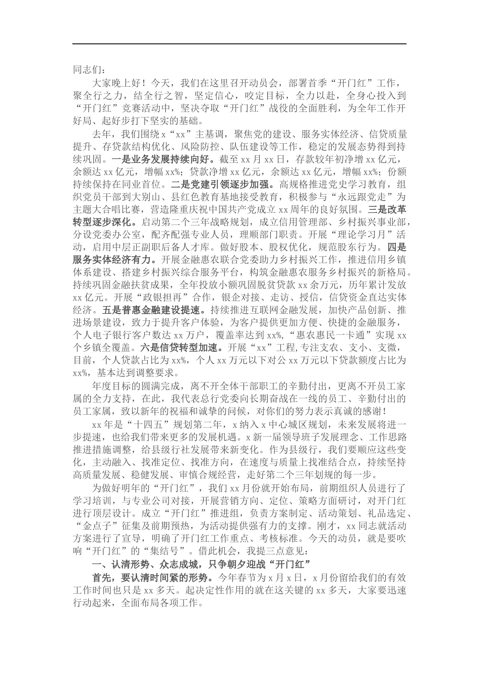 2022年首季开门红活动讲话.docx_第1页