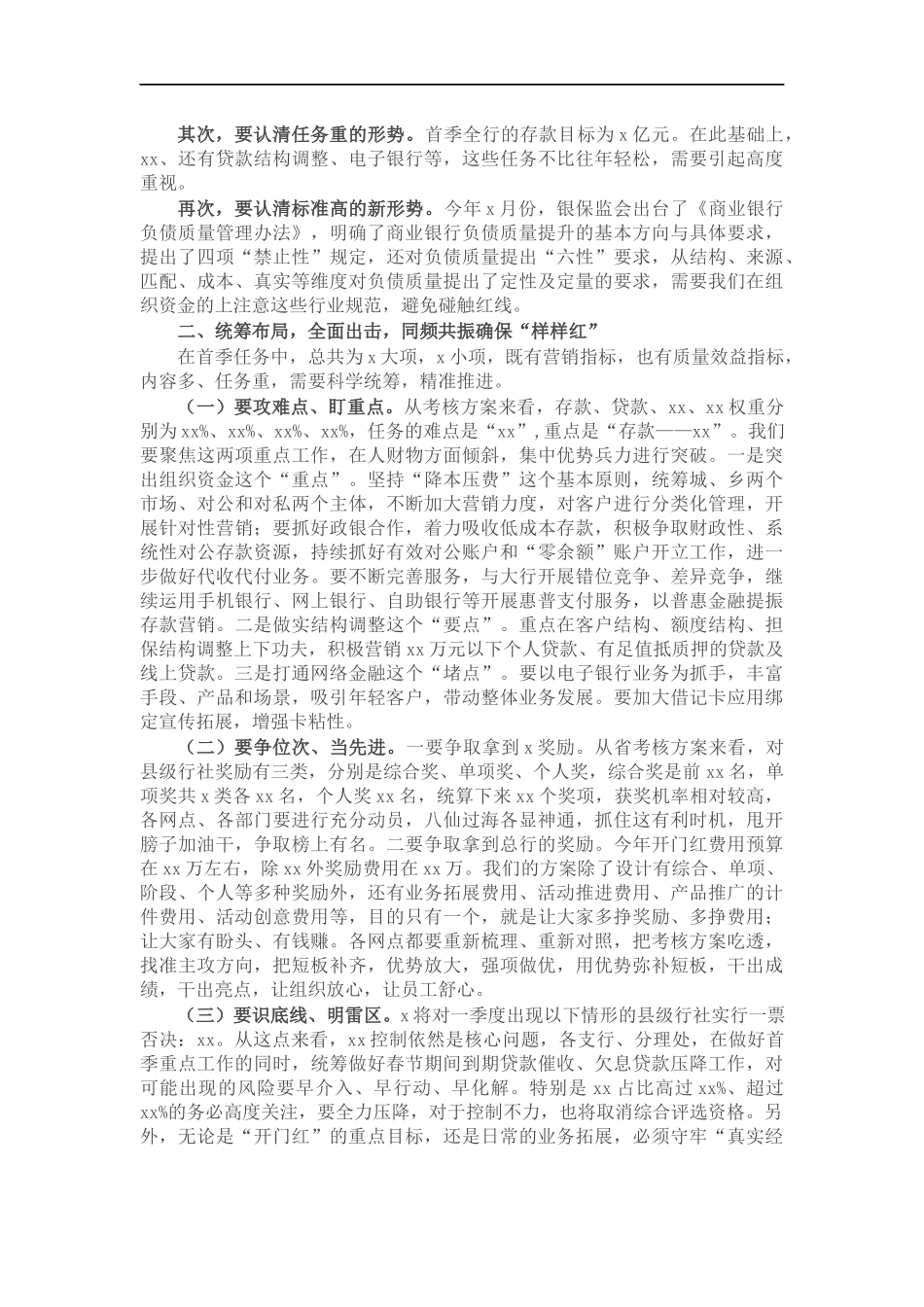 2022年首季开门红活动讲话.docx_第2页
