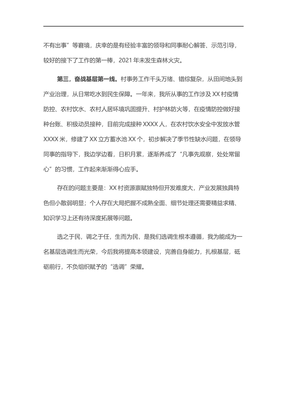 2022年选调生座谈会交流发言提纲.docx_第2页