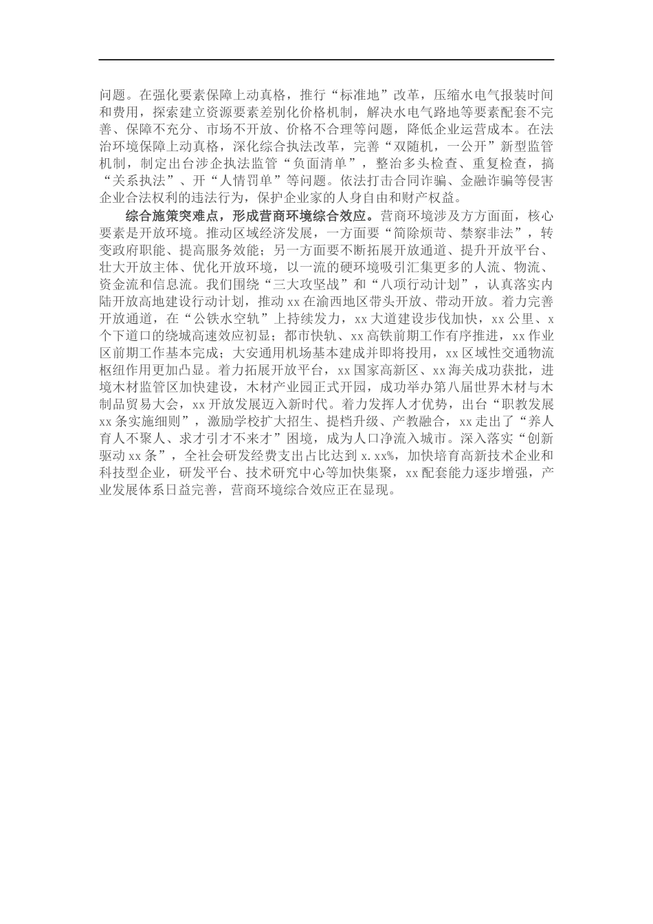 2022年以一流营商环境推动经济高质量发展.docx_第2页