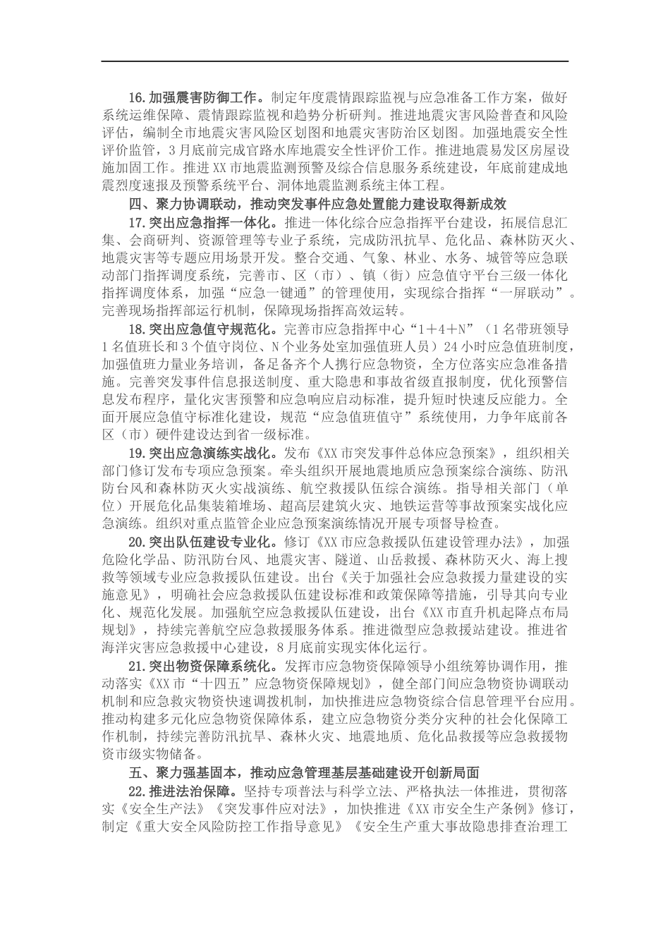 2022年应急管理工作要点.docx_第3页