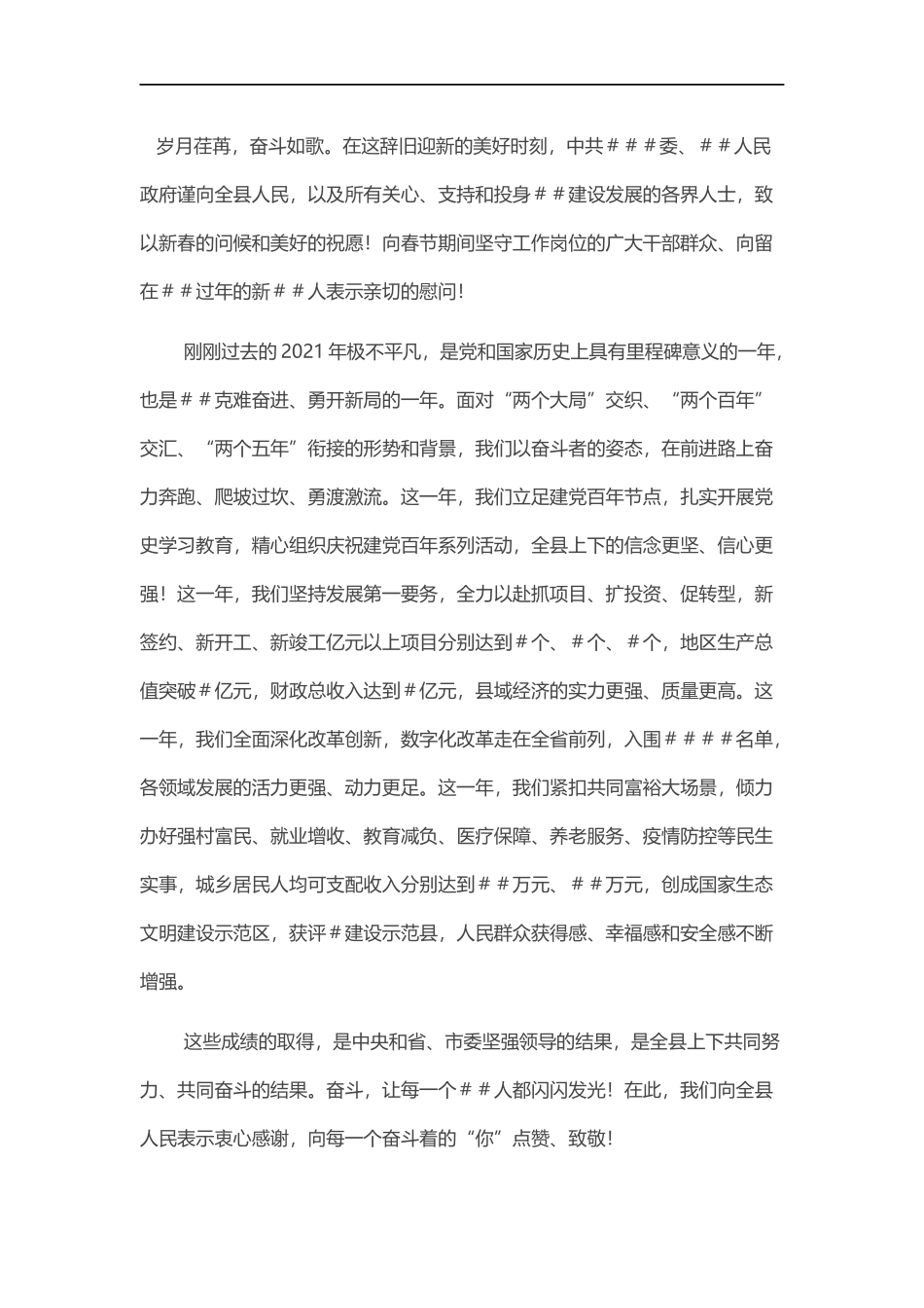 2022年新春贺词.docx_第1页
