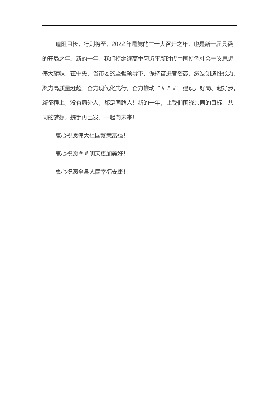 2022年新春贺词.docx_第2页