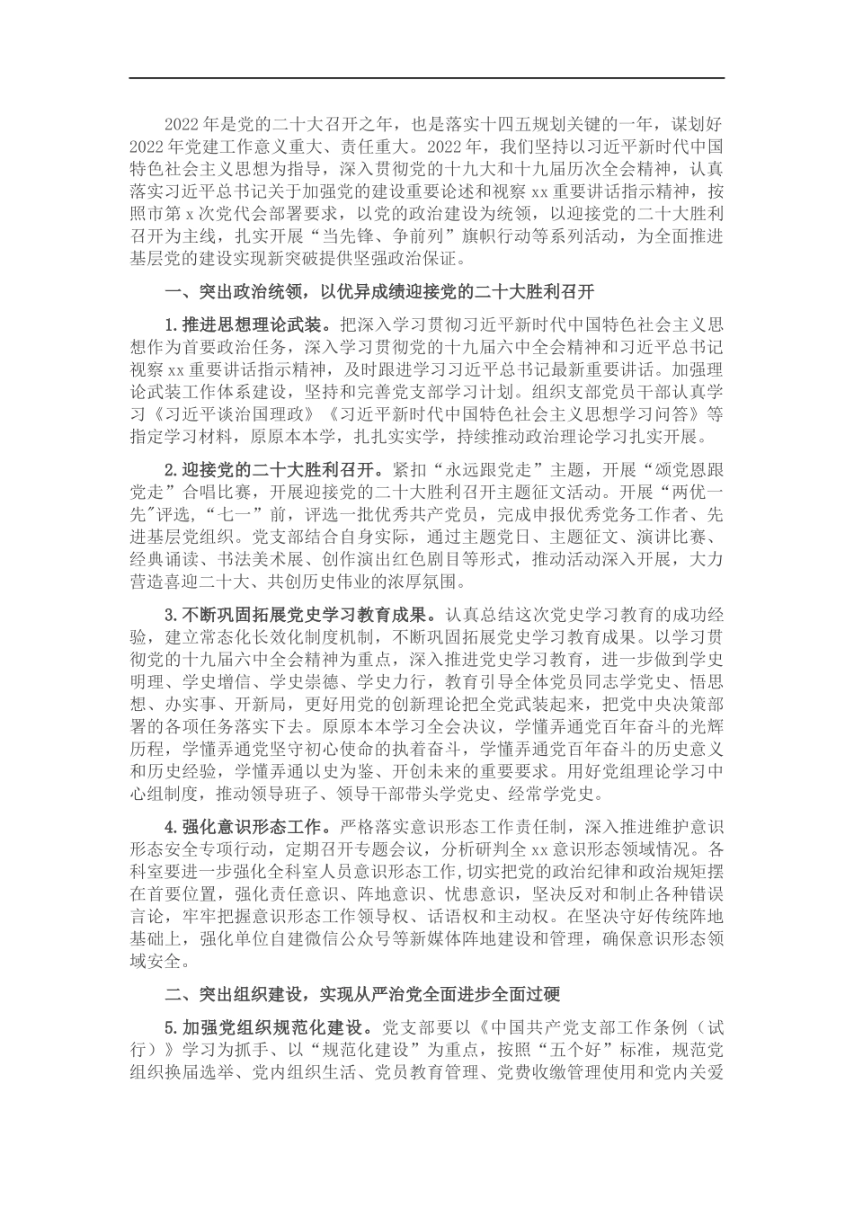 2022年宣传部党建工作要点.docx_第1页