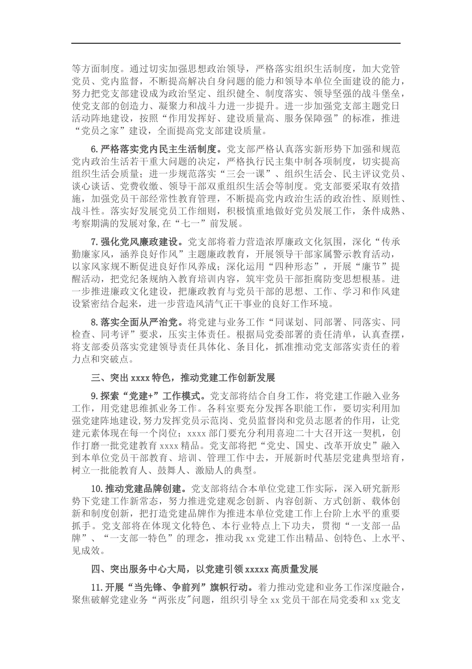 2022年宣传部党建工作要点.docx_第2页