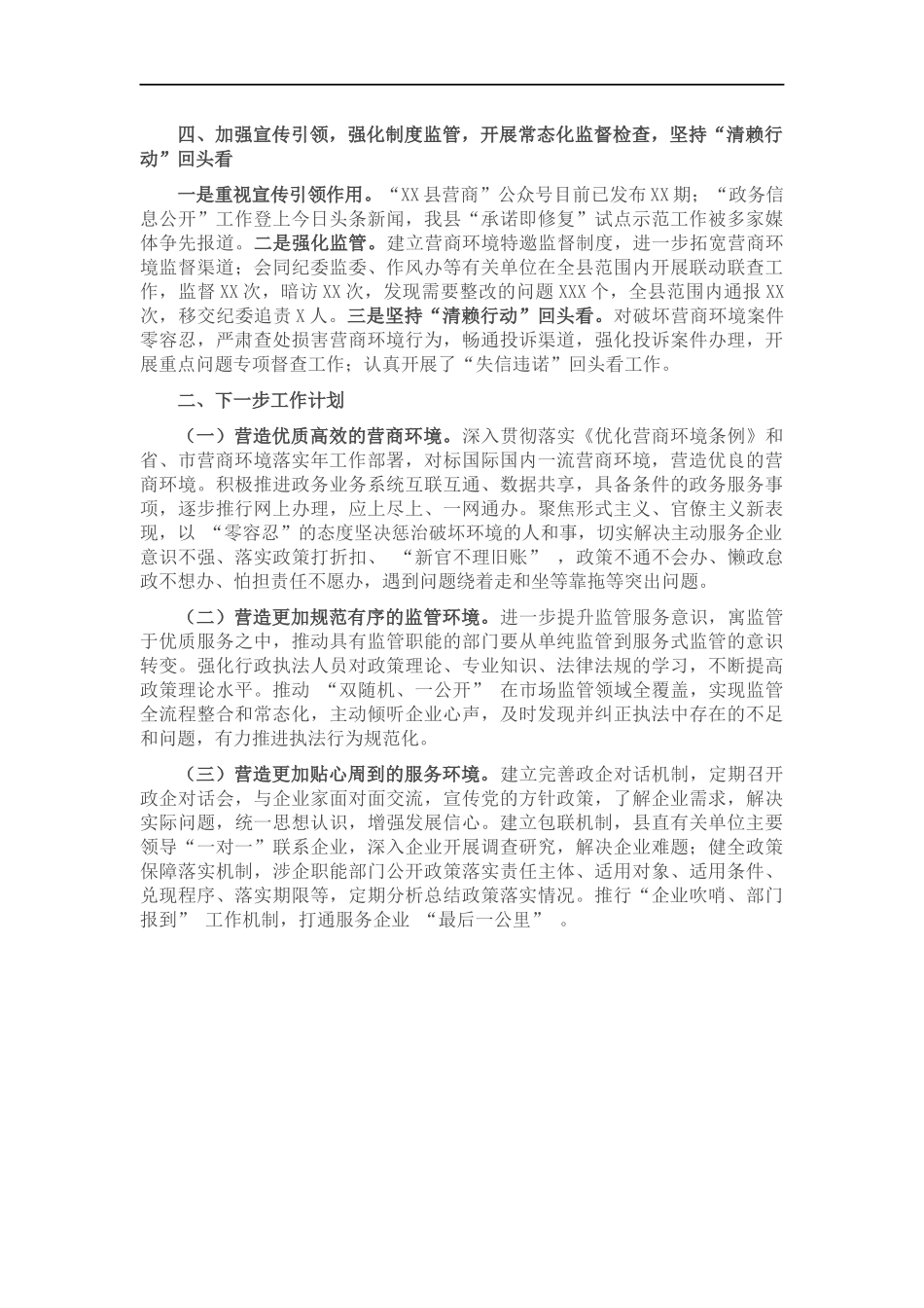 2022年优化营商环境工作汇报.docx_第2页