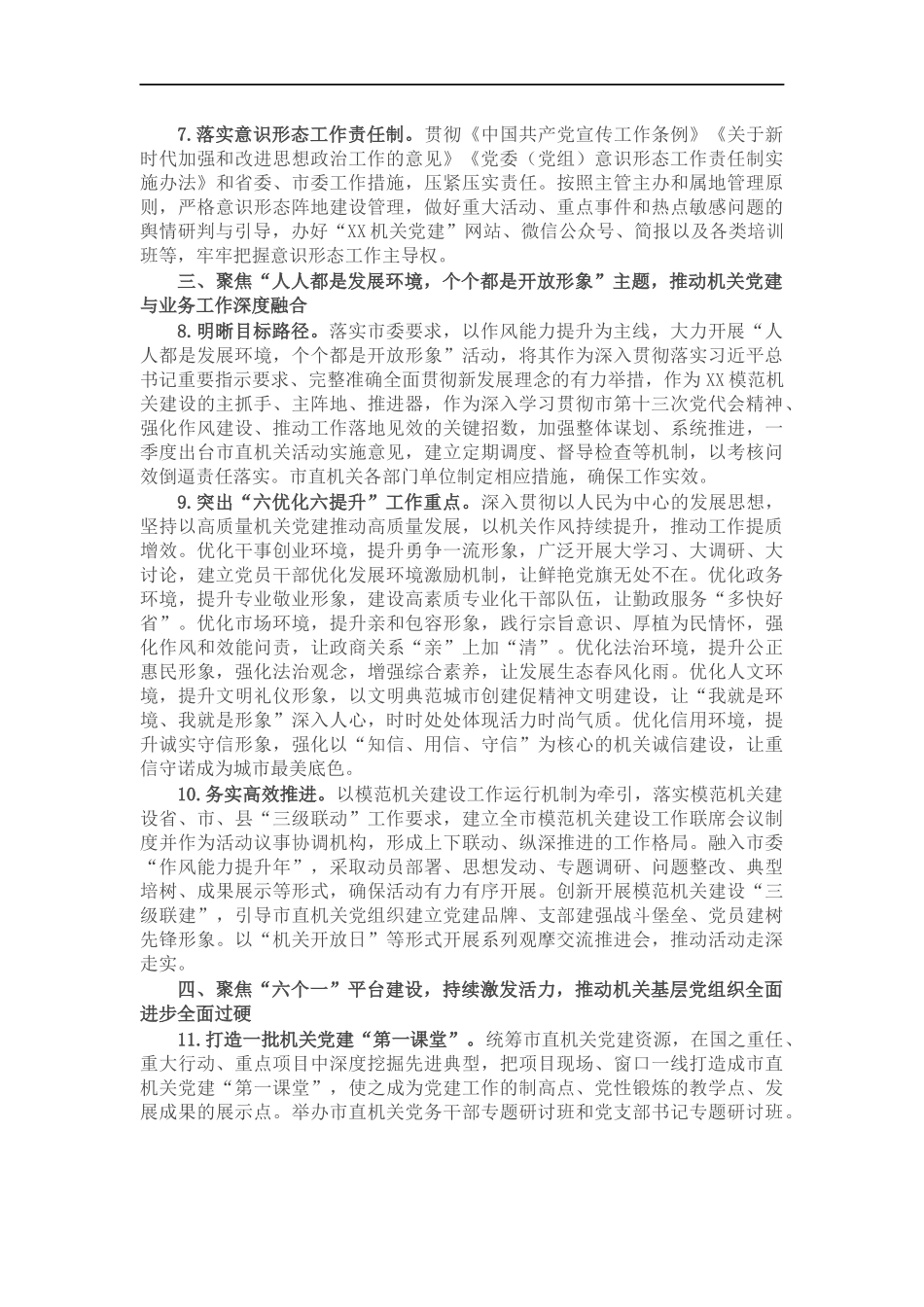 2022年直机关党的工作要点.docx_第2页